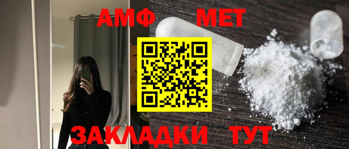АМФ Розовый Керчь