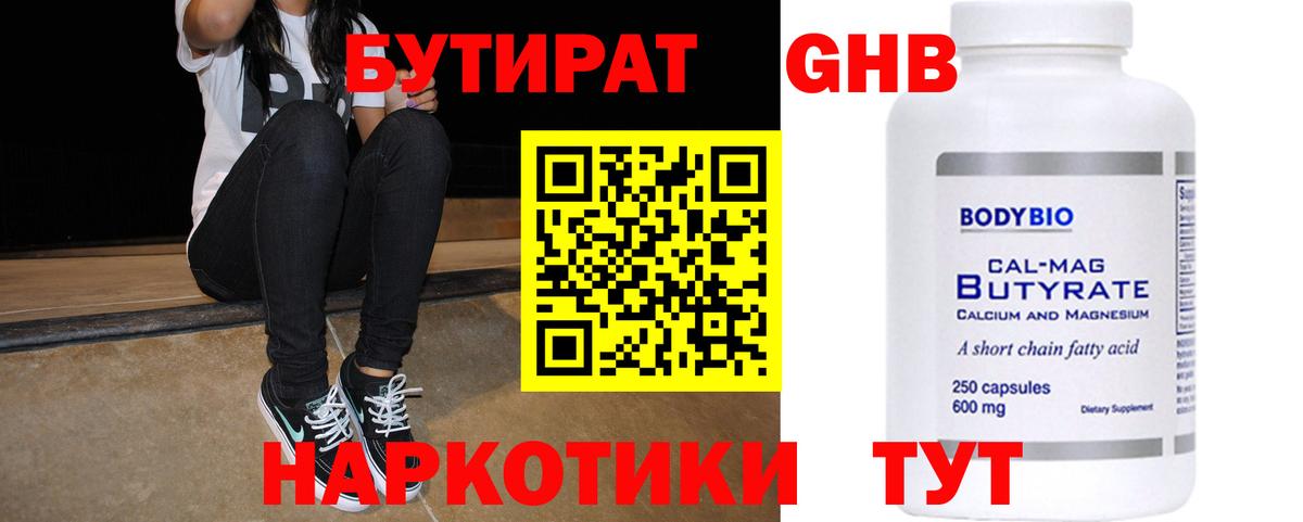 Керчь  Бутират жидкий экстази  Вход с VPN 