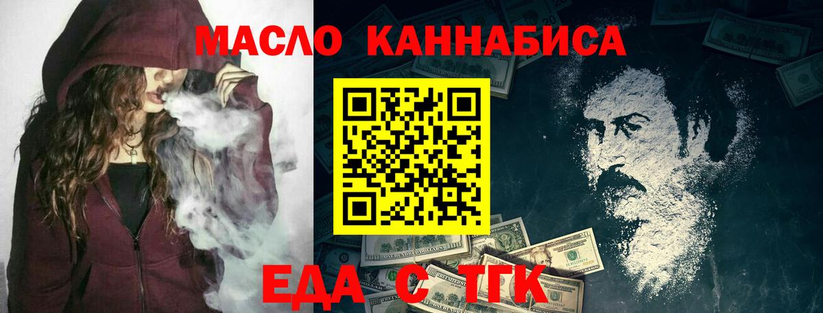 Еда ТГК конопля  Вход с VPN  Керчь 