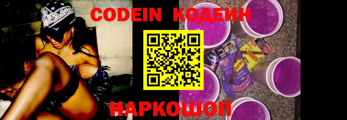 Керчь  Кодеиновый сироп Lean Purple Drank  Вход с VPN 