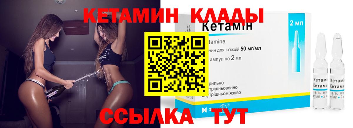 КЕТАМИН VHQ  Вход с VPN  Керчь 