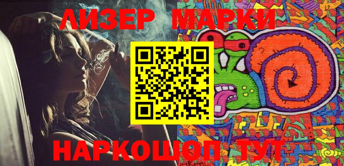 Марки NBOMe 1,5мг Керчь